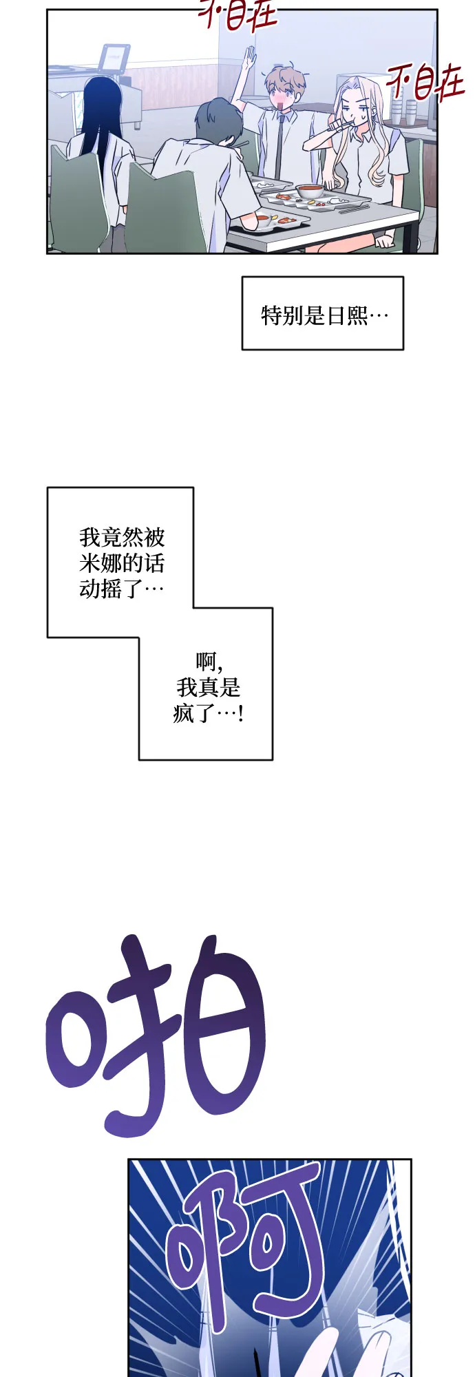 [第二季] 第15话 一步两步（2） 第4页