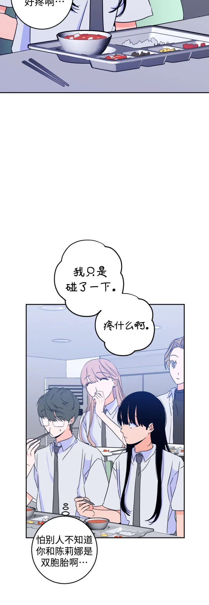 [第二季] 第15话 一步两步（2） 第6页