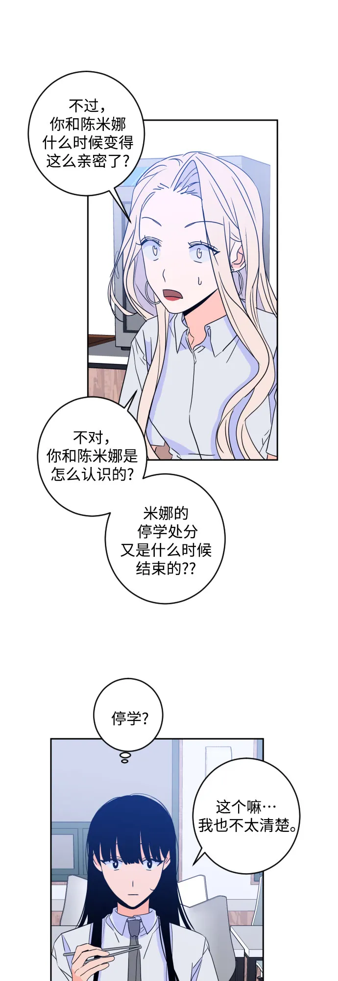 [第二季] 第15话 一步两步（2） 第11页