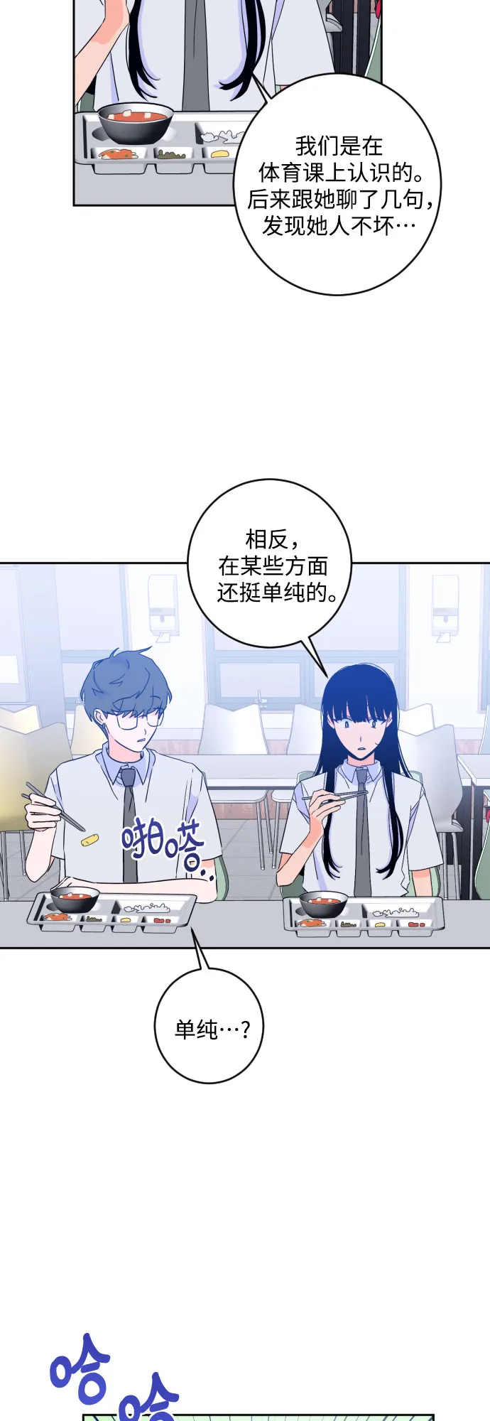 [第二季] 第15话 一步两步（2） 第12页