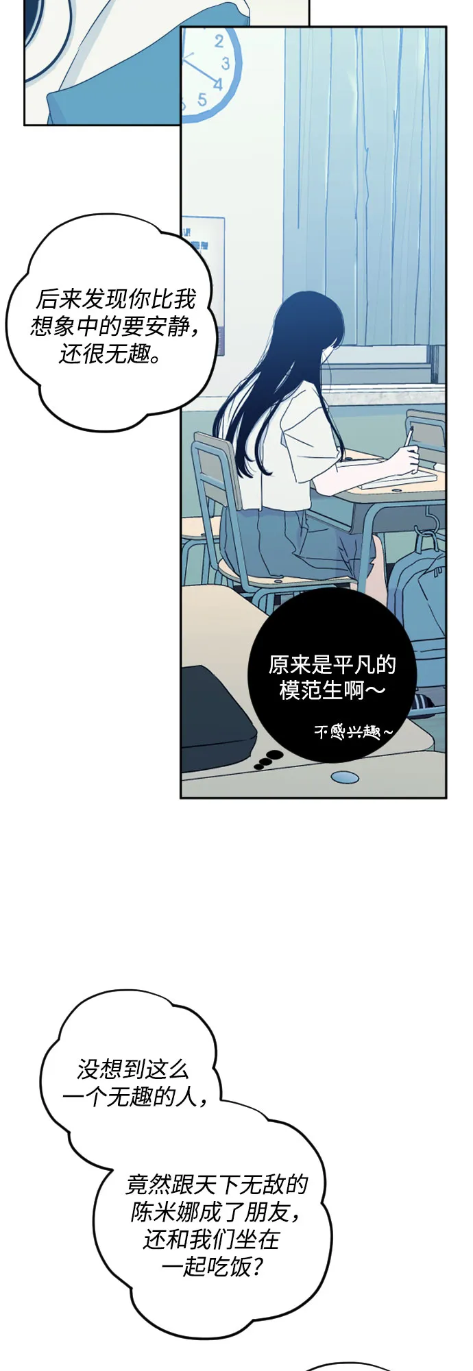 [第二季] 第15话 一步两步（2） 第14页