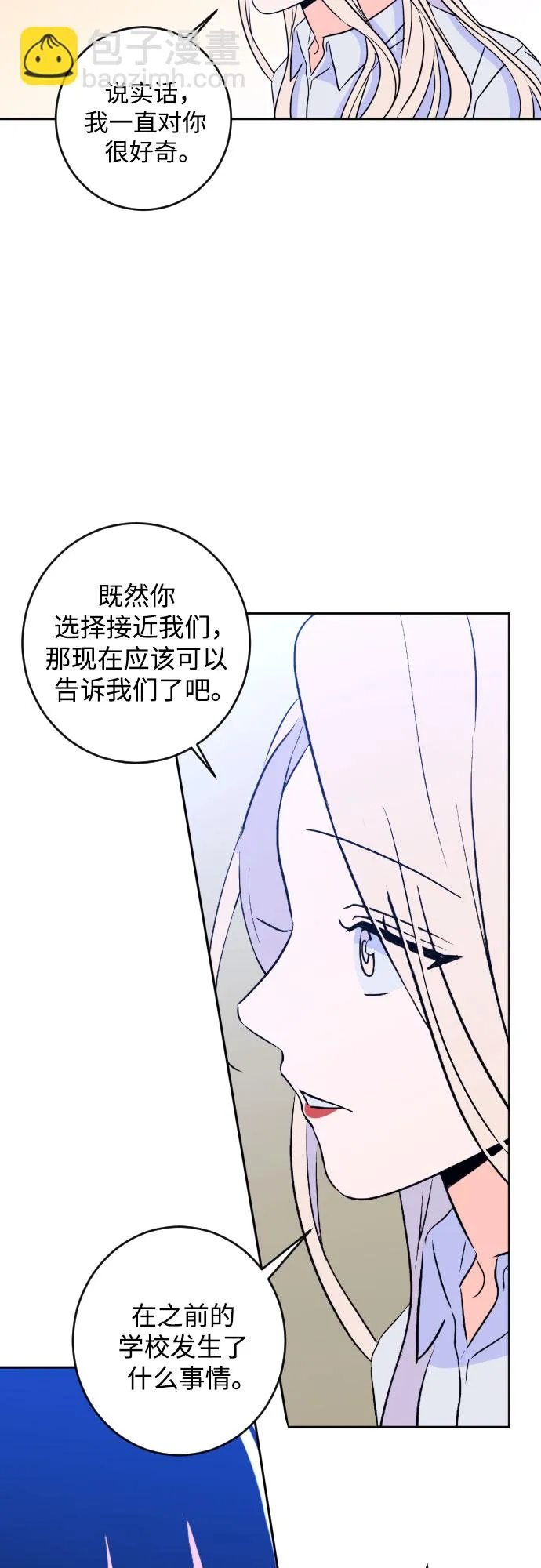 [第二季] 第15话 一步两步（2） 第16页