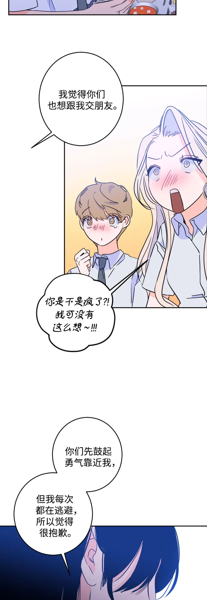 [第二季] 第15话 一步两步（2） 第20页