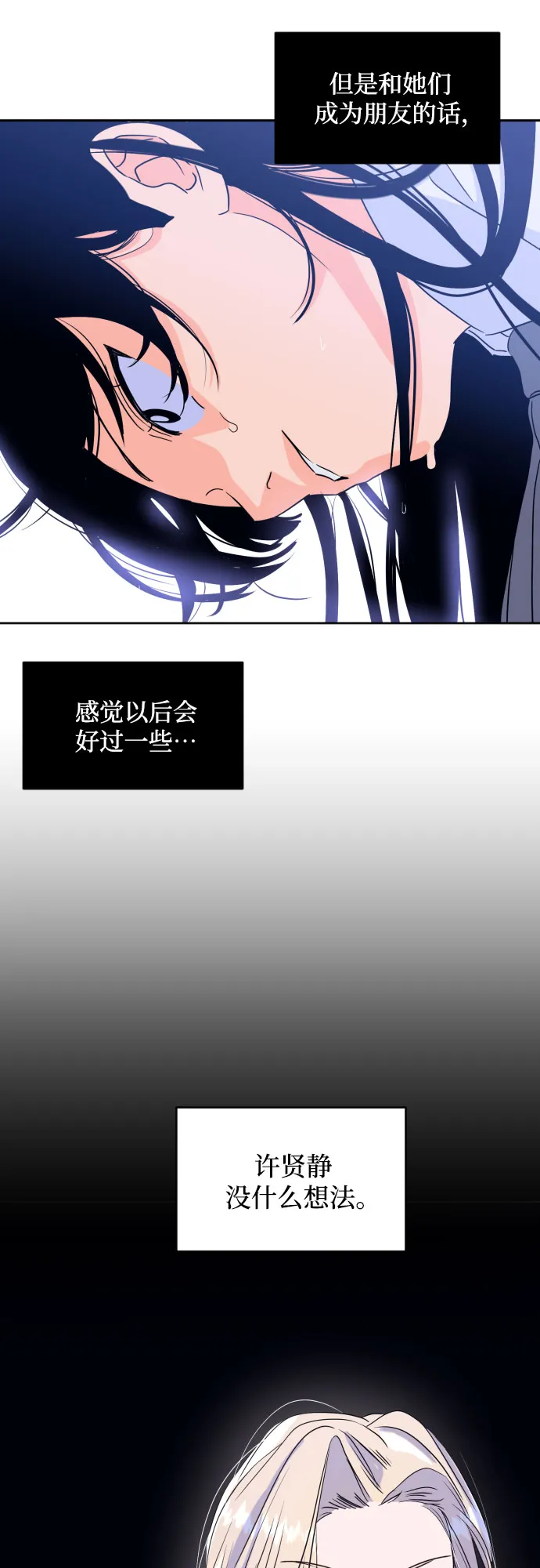 [第二季] 第15话 一步两步（2） 第25页