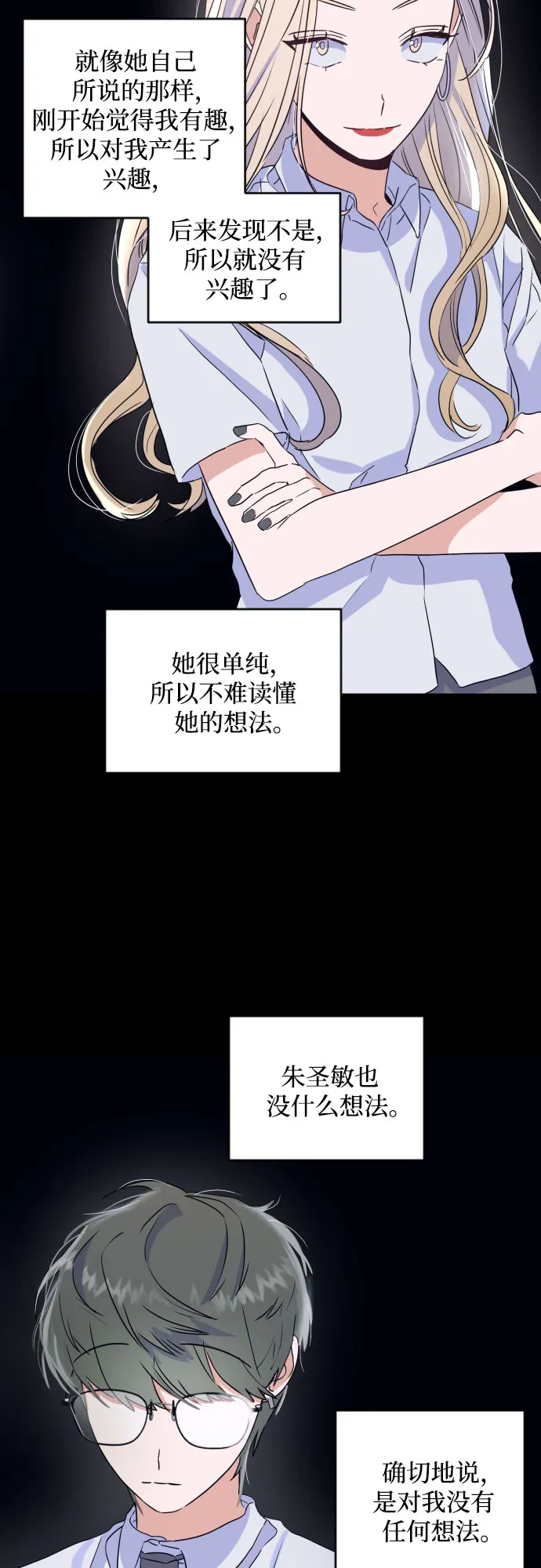 [第二季] 第15话 一步两步（2） 第26页
