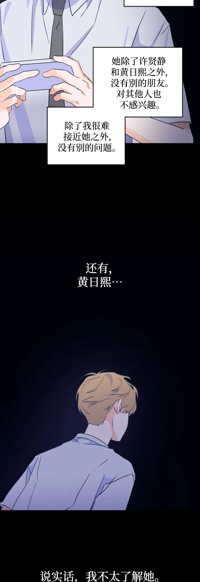 [第二季] 第15话 一步两步（2） 第27页