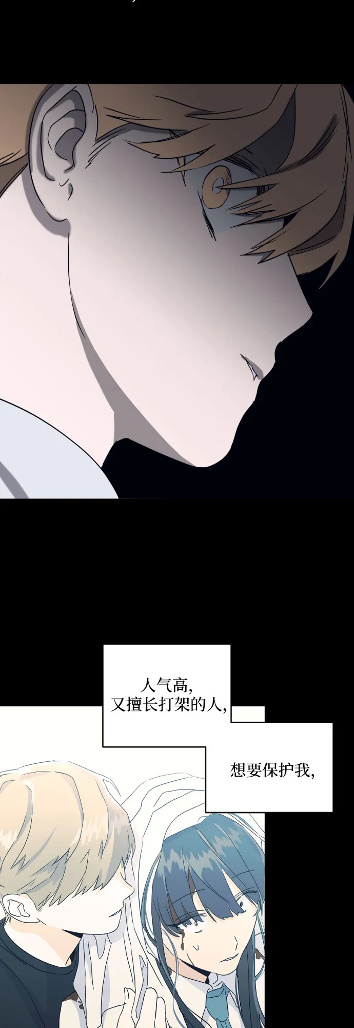 [第二季] 第15话 一步两步（2） 第28页