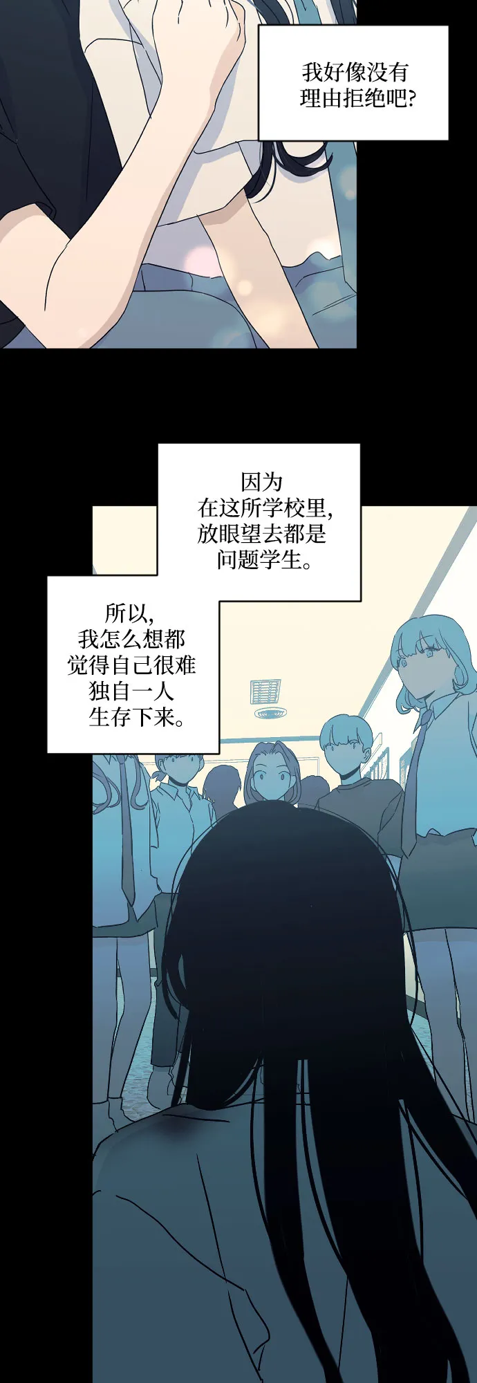 [第二季] 第15话 一步两步（2） 第29页