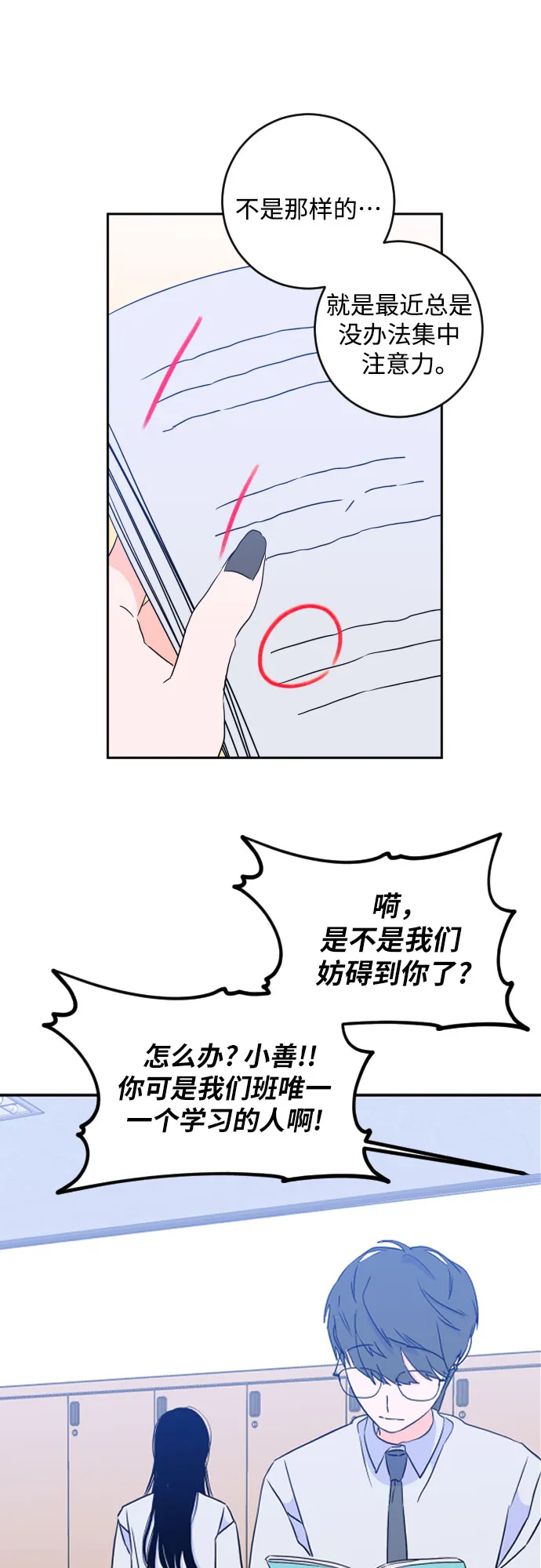 [第二季] 第15话 一步两步（2） 第38页