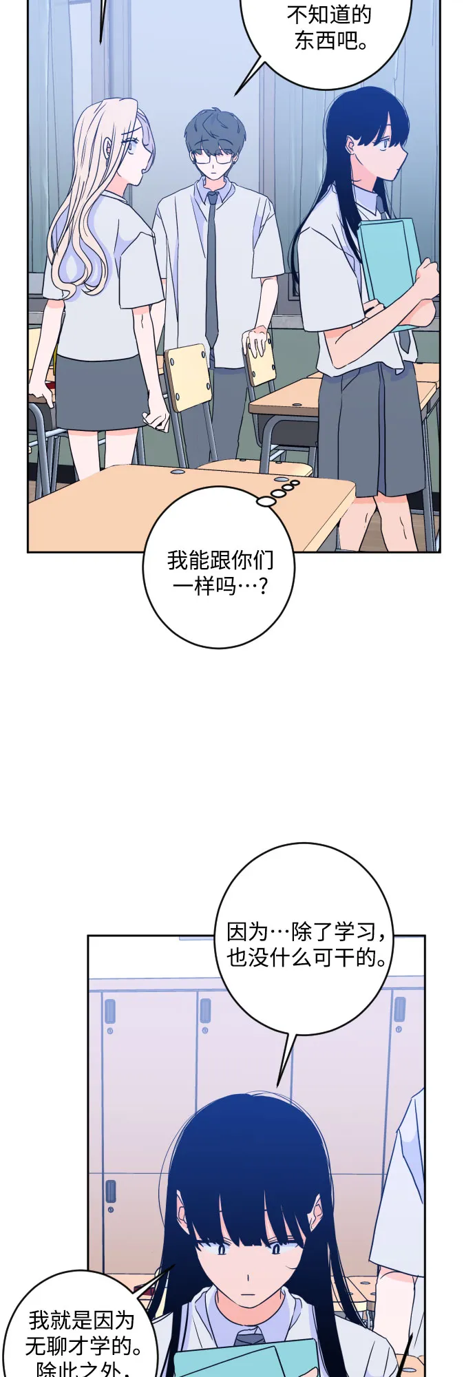 [第二季] 第15话 一步两步（2） 第41页