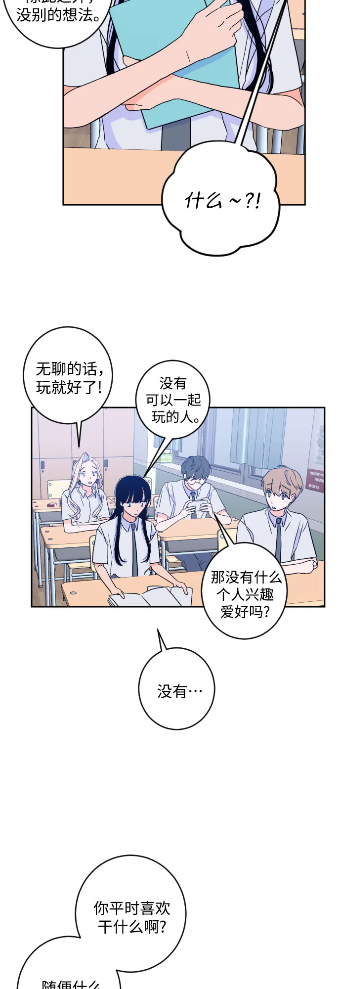 [第二季] 第15话 一步两步（2） 第42页