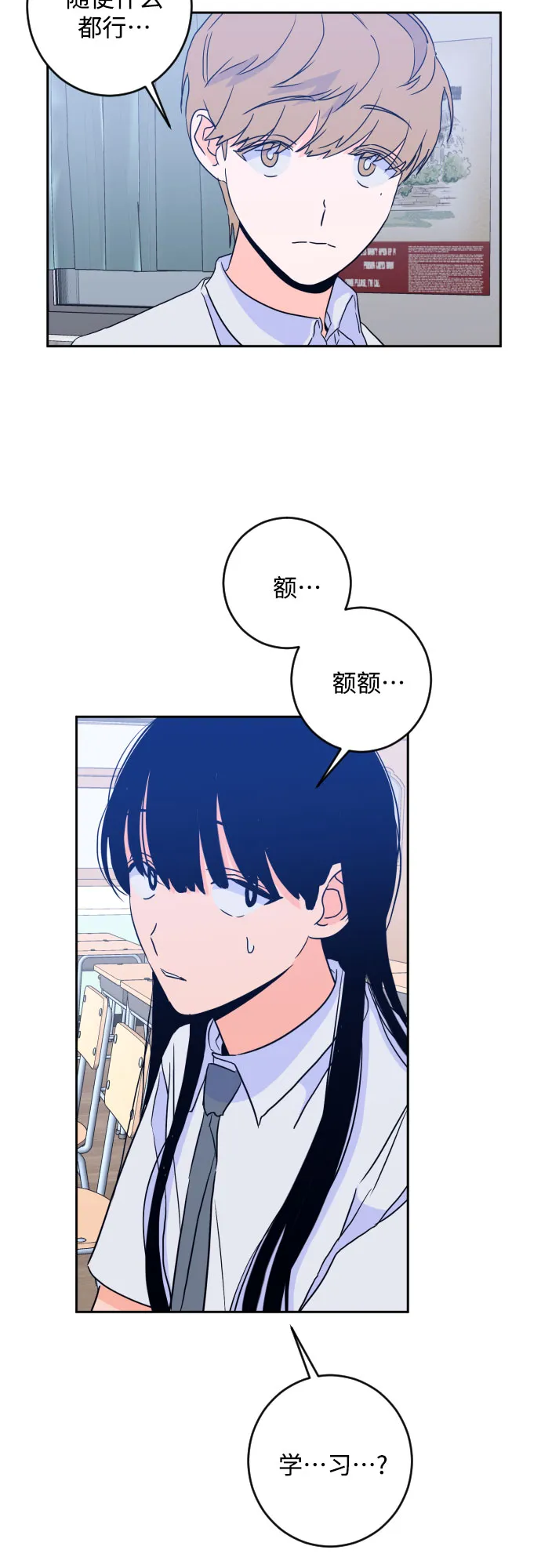 [第二季] 第15话 一步两步（2） 第43页