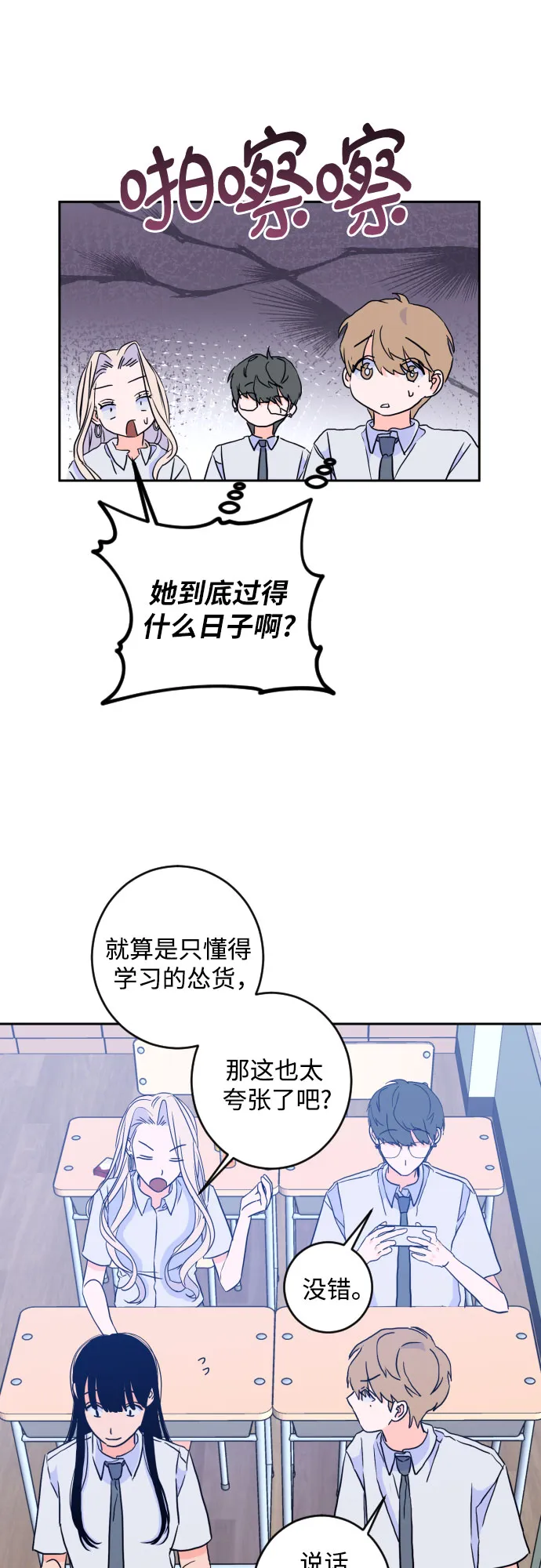[第二季] 第15话 一步两步（2） 第44页