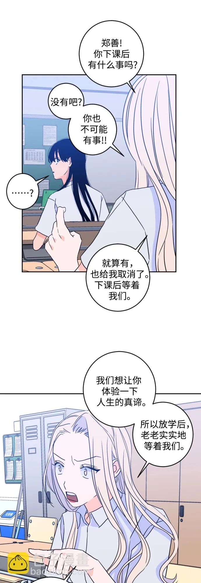 [第二季] 第15话 一步两步（2） 第46页