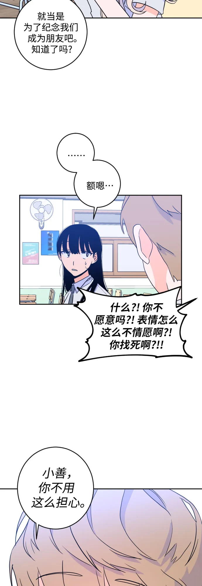 [第二季] 第15话 一步两步（2） 第47页