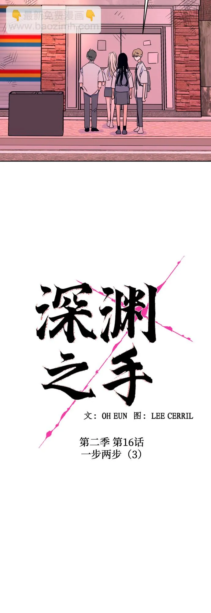 [第二季] 第16话 一步两步（3） 第5页