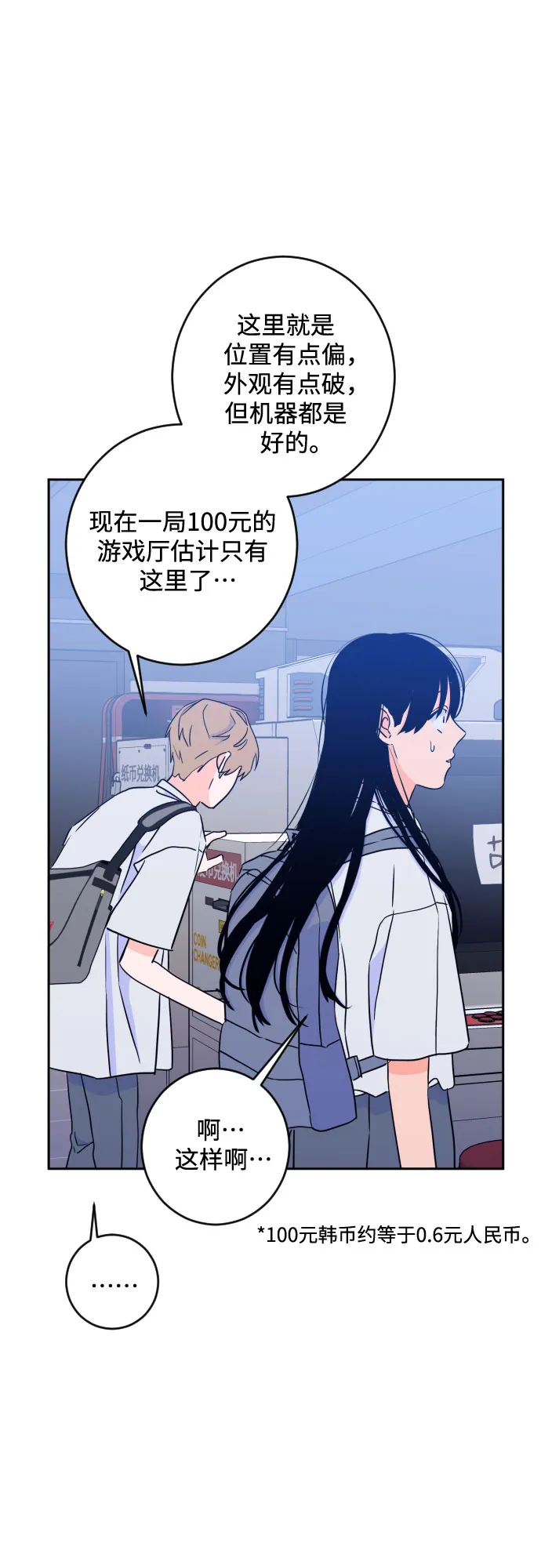[第二季] 第16话 一步两步（3） 第9页