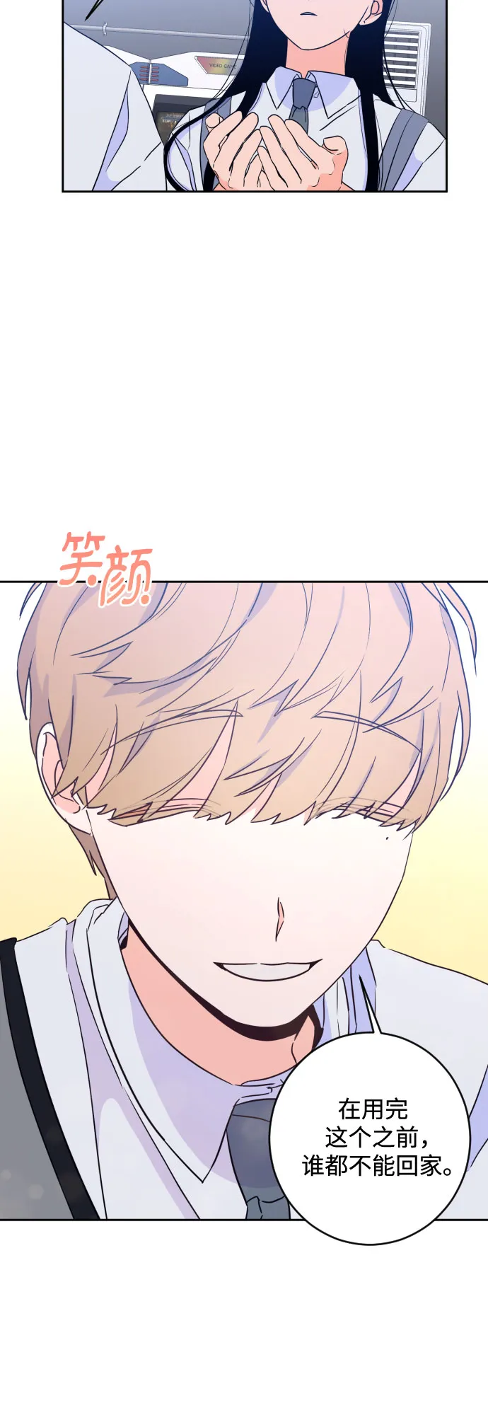 [第二季] 第16话 一步两步（3） 第12页