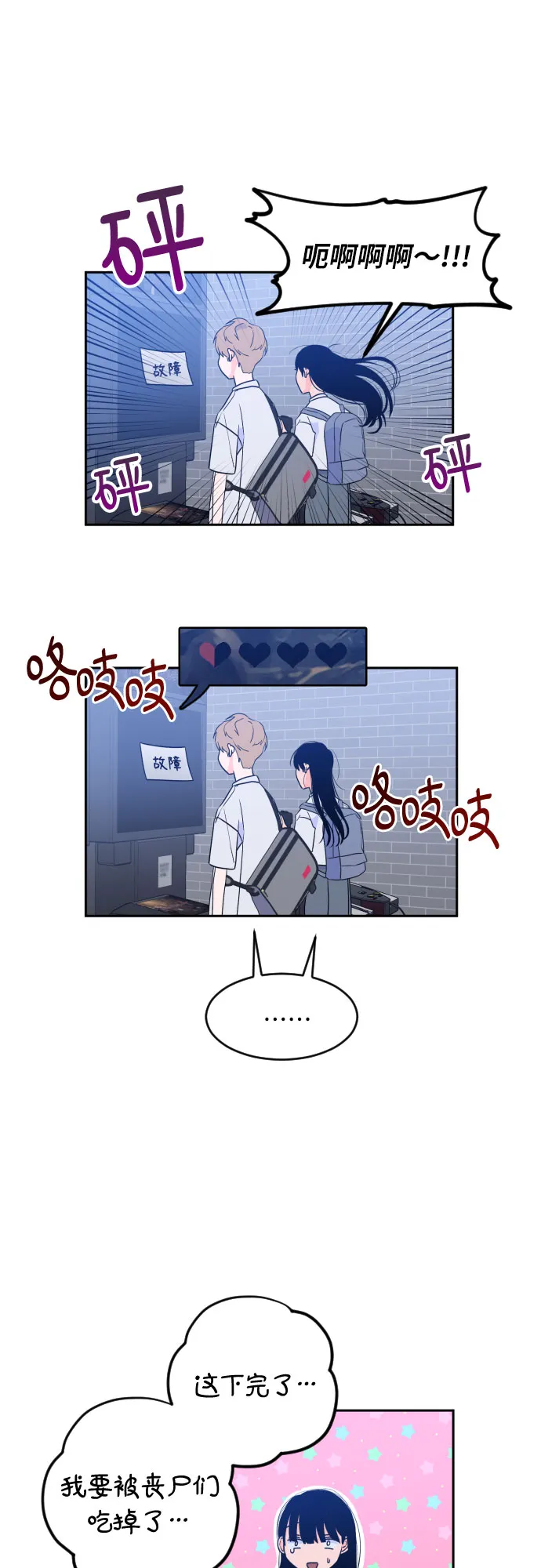 [第二季] 第16话 一步两步（3） 第18页