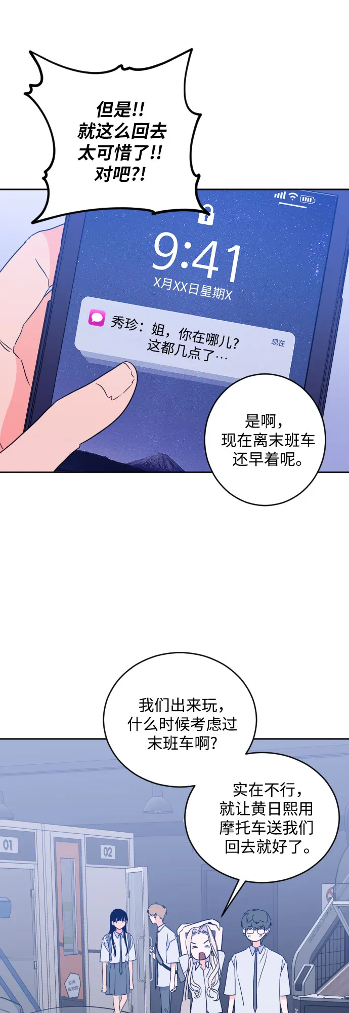 [第二季] 第16话 一步两步（3） 第29页