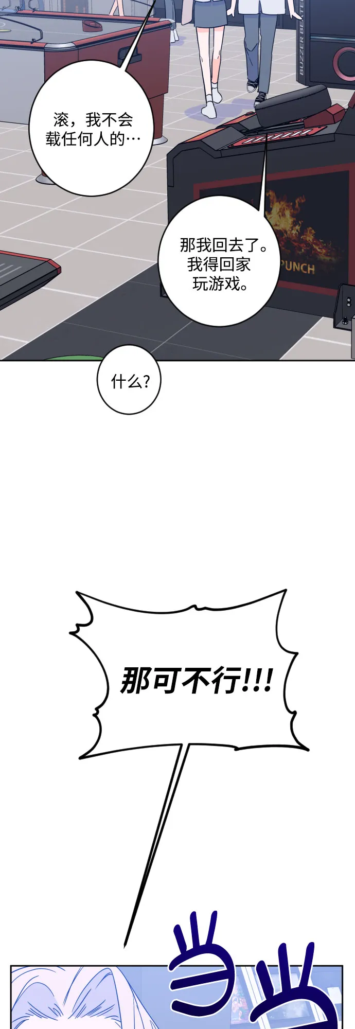 [第二季] 第16话 一步两步（3） 第30页