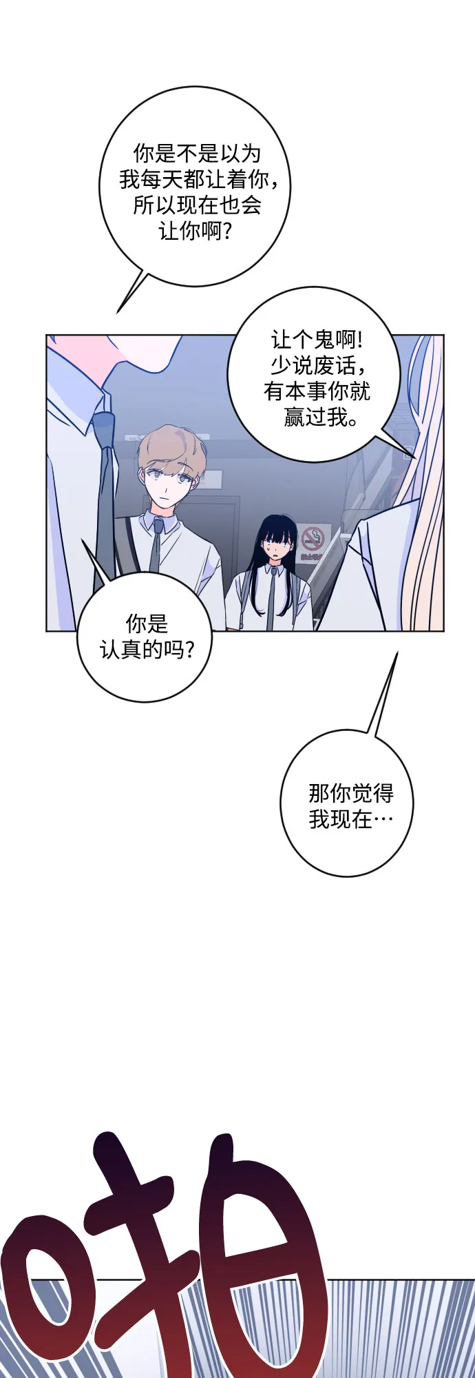[第二季] 第16话 一步两步（3） 第32页