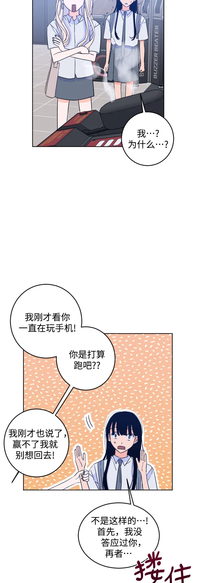 [第二季] 第16话 一步两步（3） 第35页