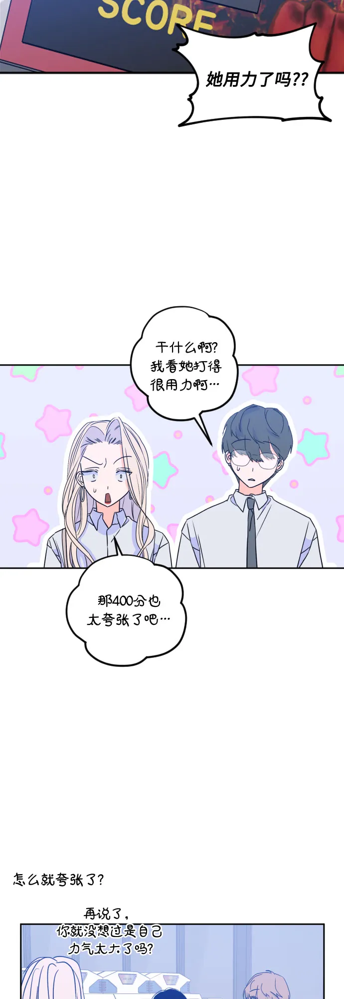 [第二季] 第17话 一步两步（4） 第2页