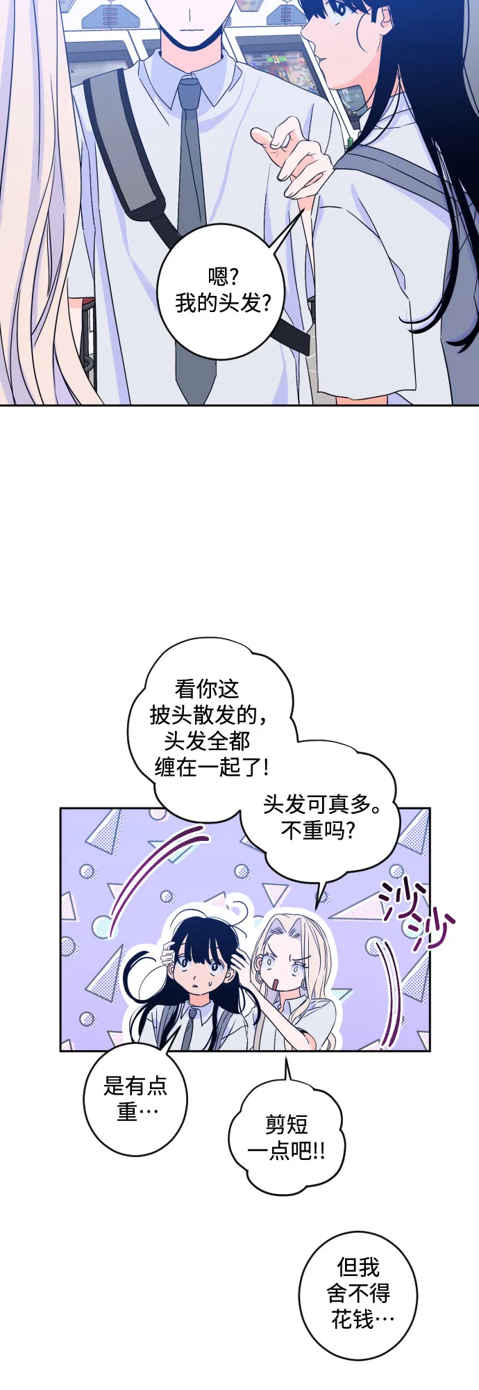 [第二季] 第17话 一步两步（4） 第7页