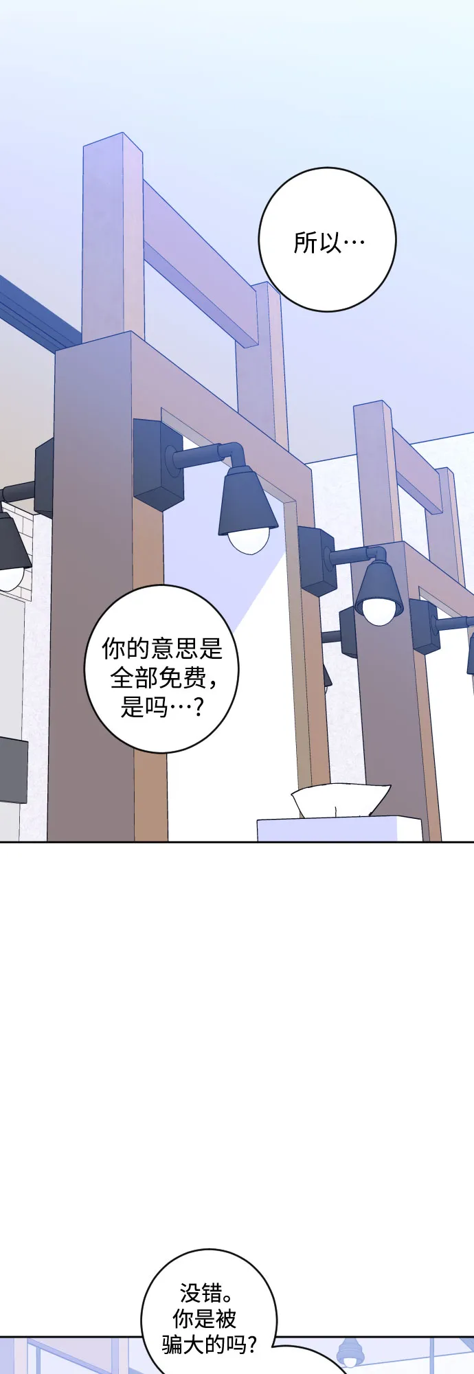 [第二季] 第17话 一步两步（4） 第12页