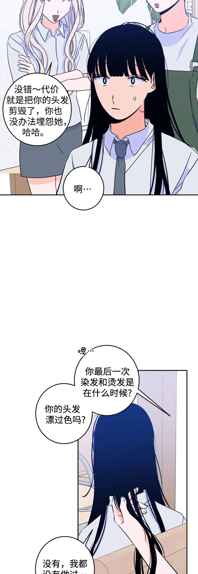 [第二季] 第17话 一步两步（4） 第14页
