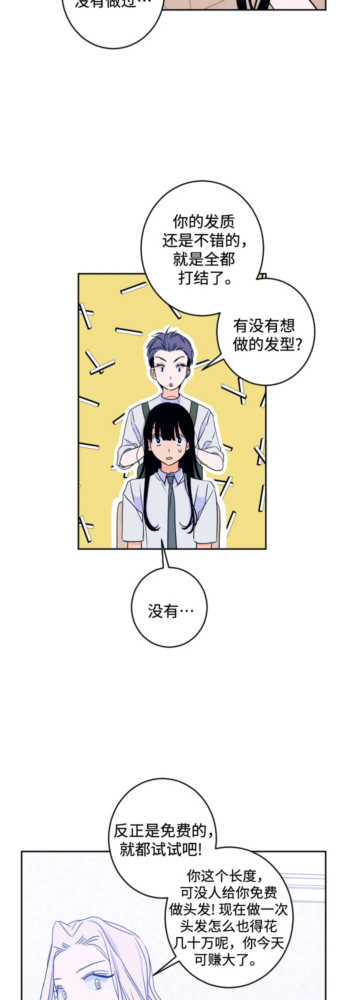 [第二季] 第17话 一步两步（4） 第15页