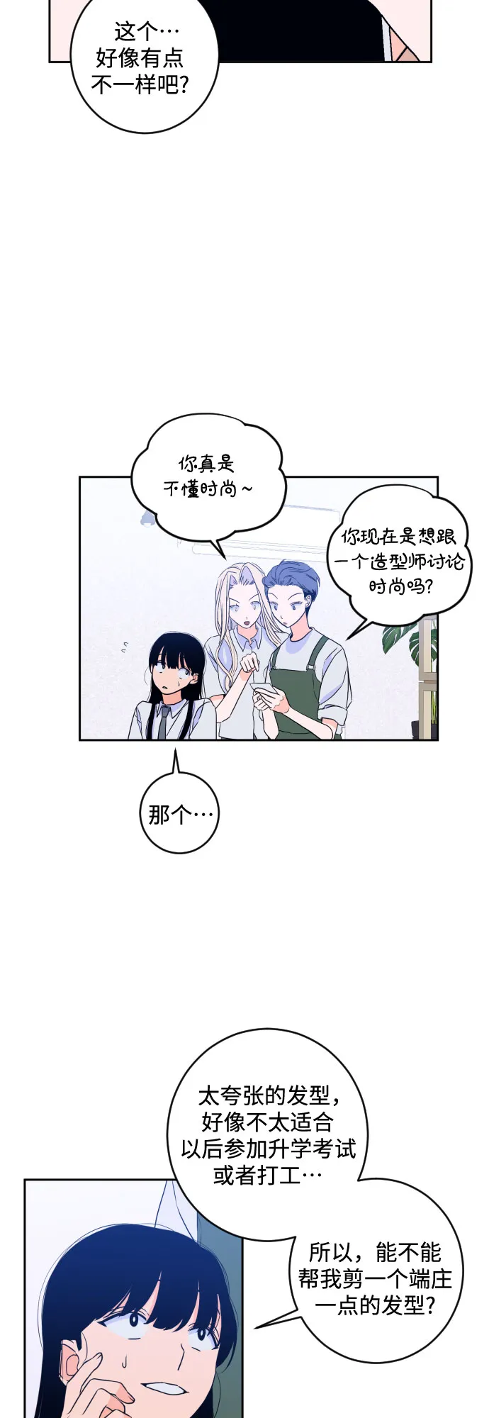 [第二季] 第17话 一步两步（4） 第18页
