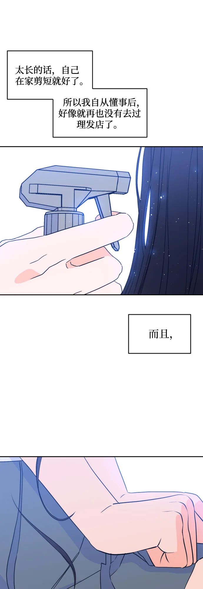 [第二季] 第17话 一步两步（4） 第22页