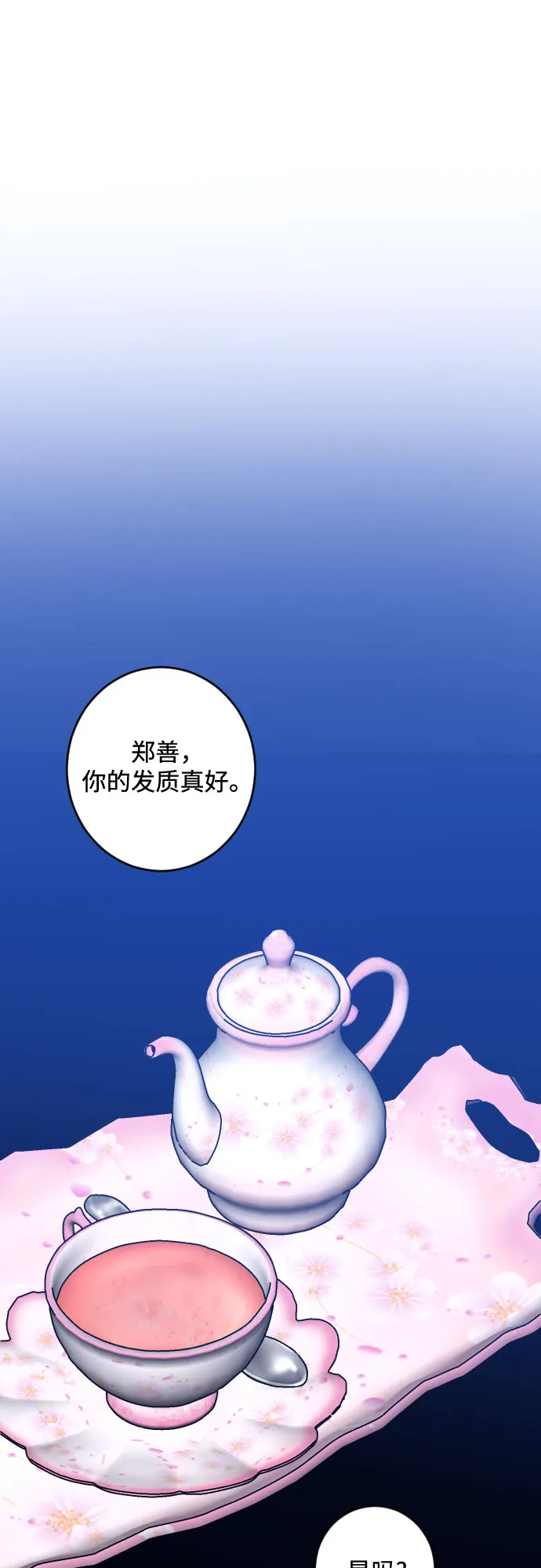 [第二季] 第17话 一步两步（4） 第24页