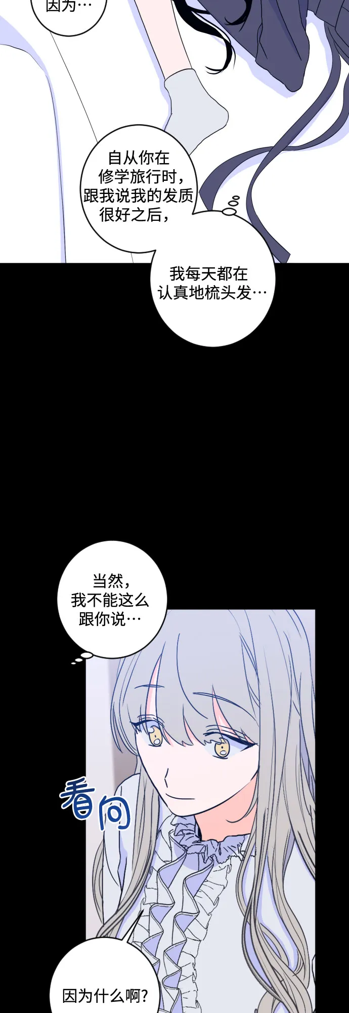 [第二季] 第17话 一步两步（4） 第26页