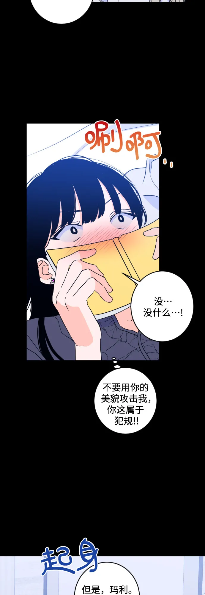 [第二季] 第17话 一步两步（4） 第27页
