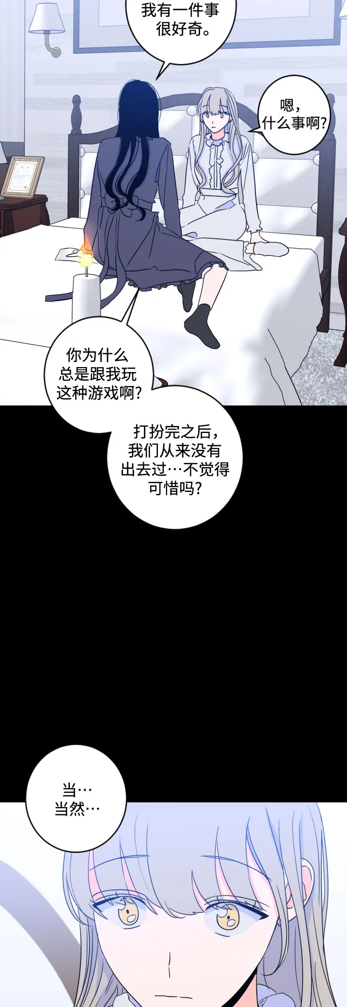 [第二季] 第17话 一步两步（4） 第28页