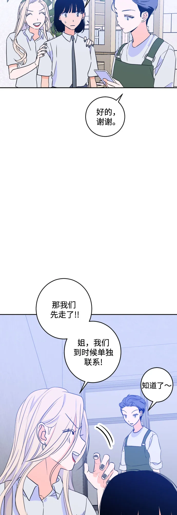 [第二季] 第18话 侧耳倾听（1） 第3页