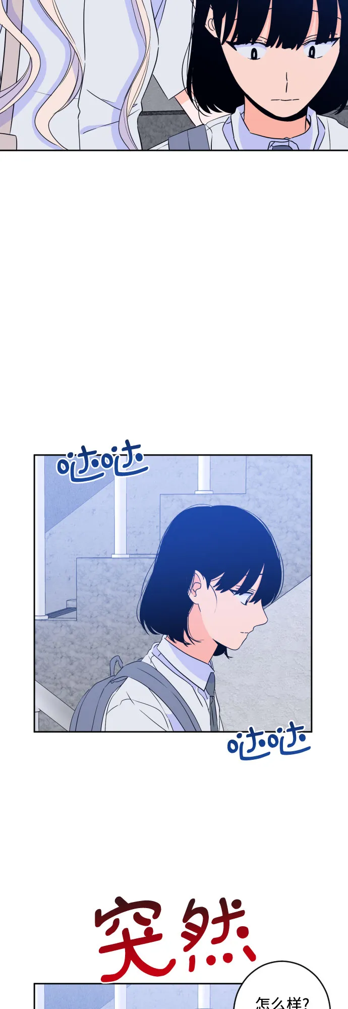 [第二季] 第18话 侧耳倾听（1） 第4页