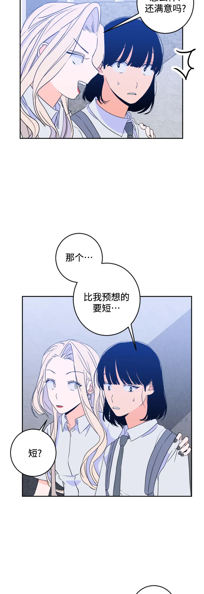 [第二季] 第18话 侧耳倾听（1） 第5页
