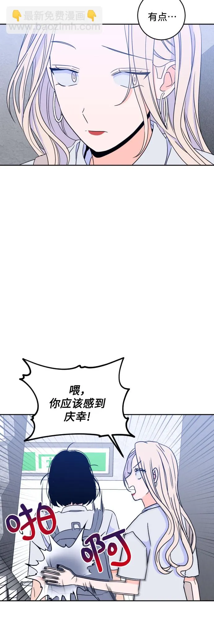 [第二季] 第18话 侧耳倾听（1） 第6页