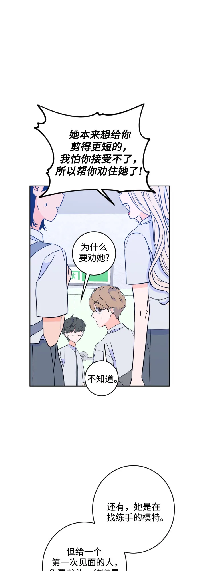 [第二季] 第18话 侧耳倾听（1） 第7页