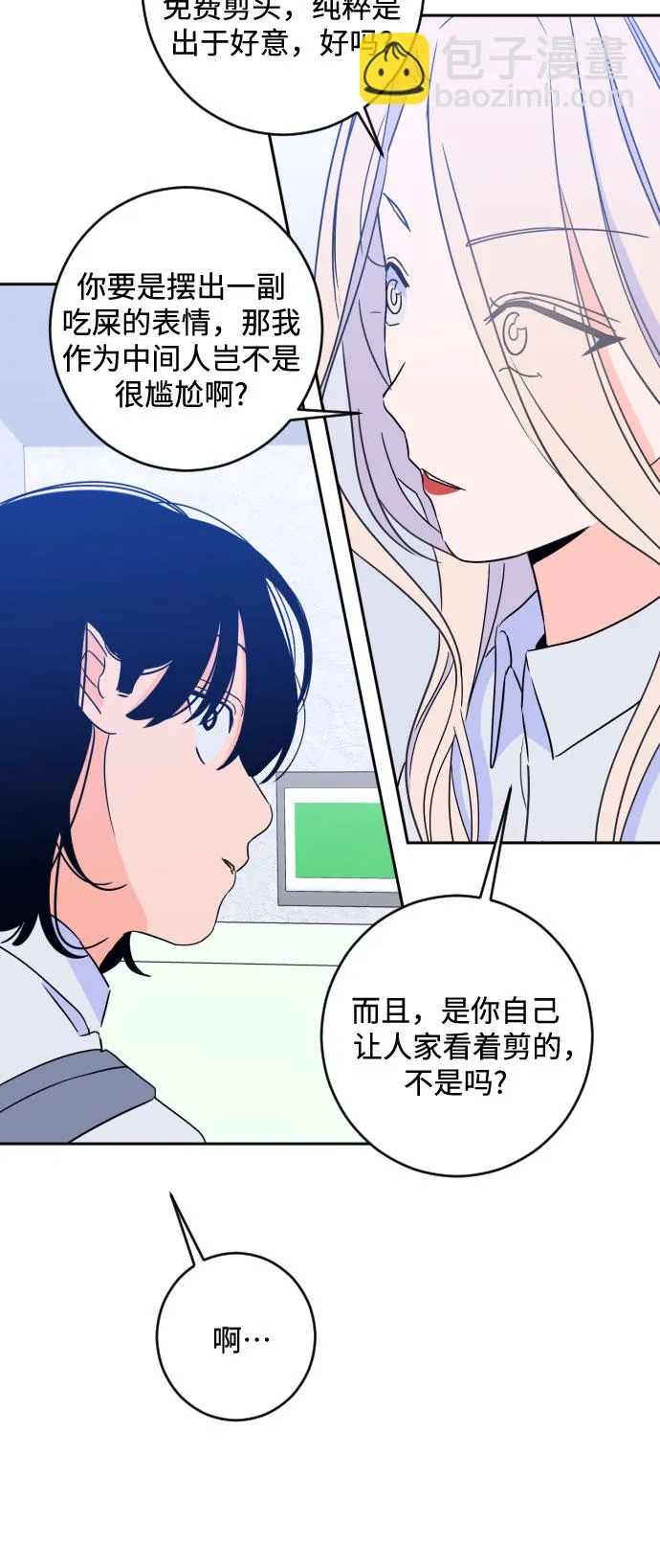 [第二季] 第18话 侧耳倾听（1） 第8页