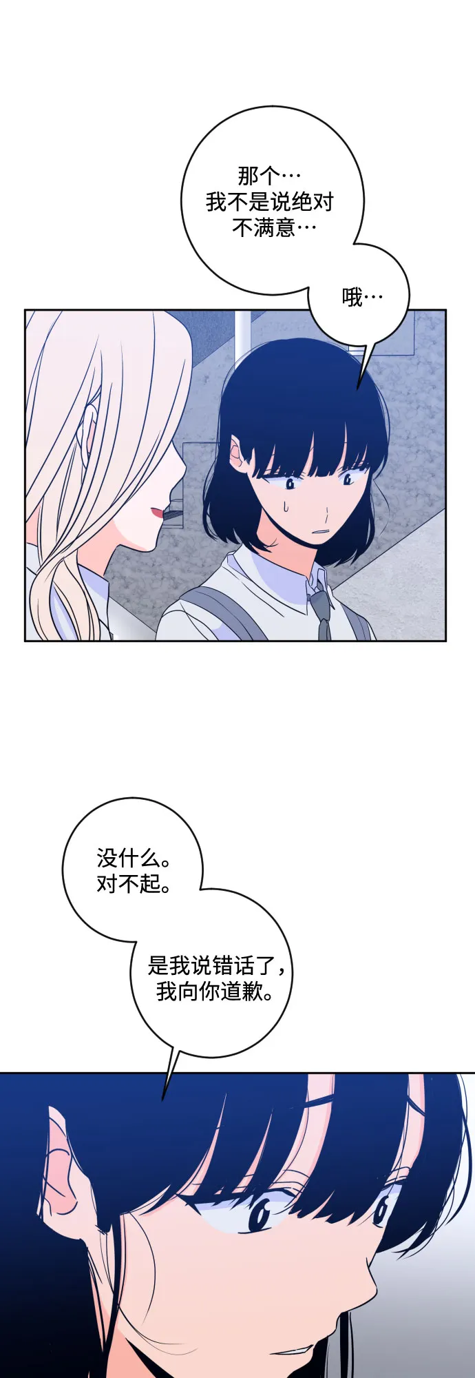 [第二季] 第18话 侧耳倾听（1） 第9页