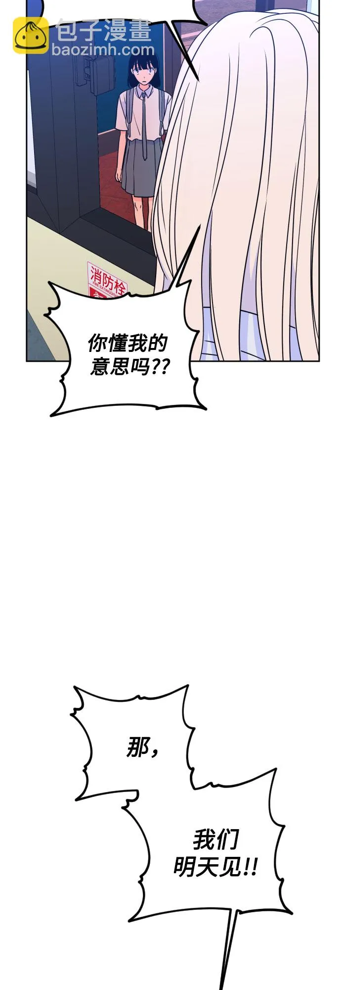 [第二季] 第18话 侧耳倾听（1） 第18页