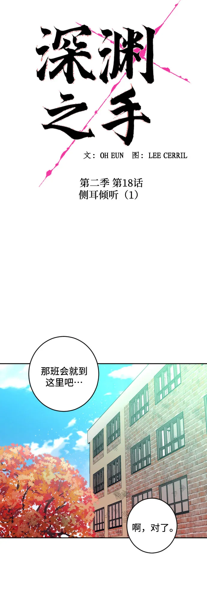 [第二季] 第18话 侧耳倾听（1） 第22页