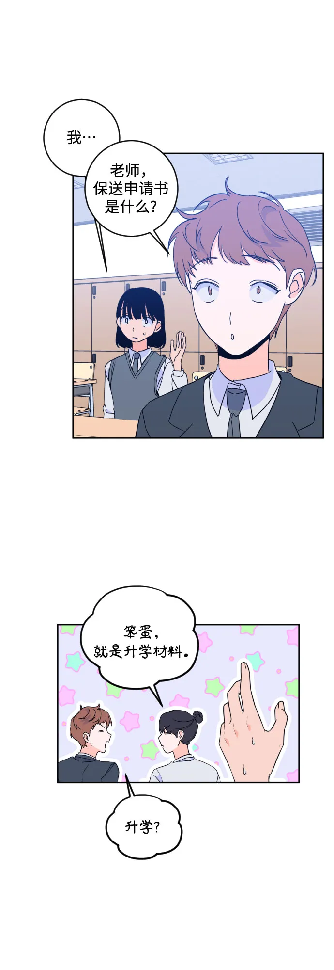 [第二季] 第18话 侧耳倾听（1） 第24页