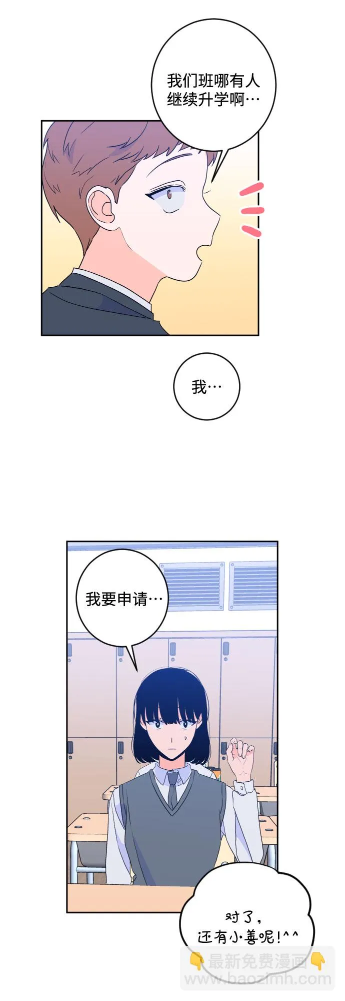 [第二季] 第18话 侧耳倾听（1） 第25页