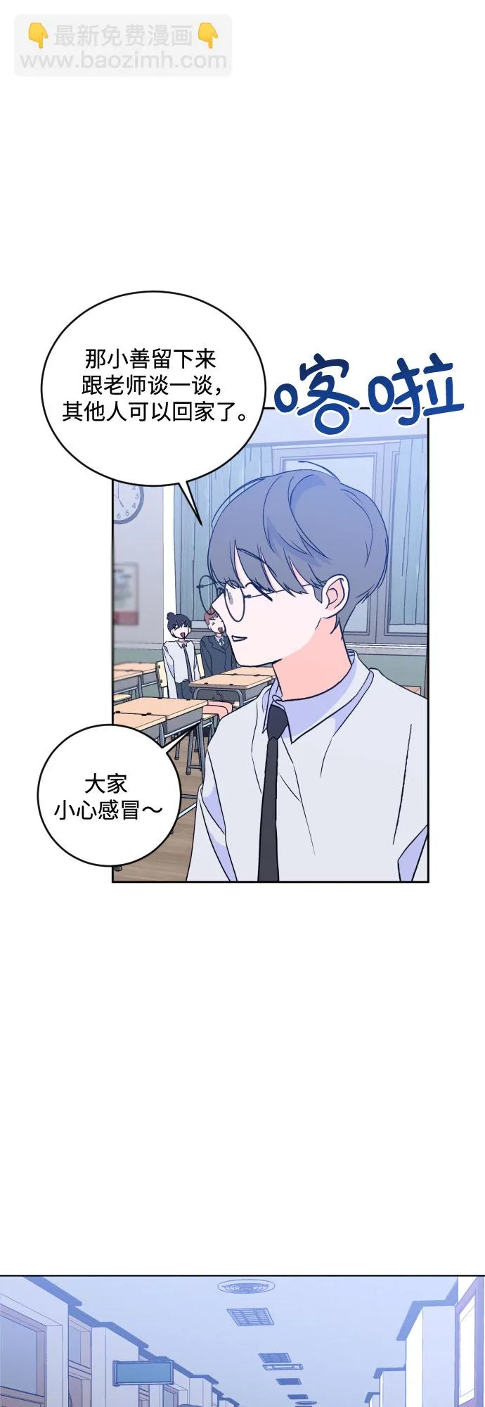 [第二季] 第18话 侧耳倾听（1） 第26页